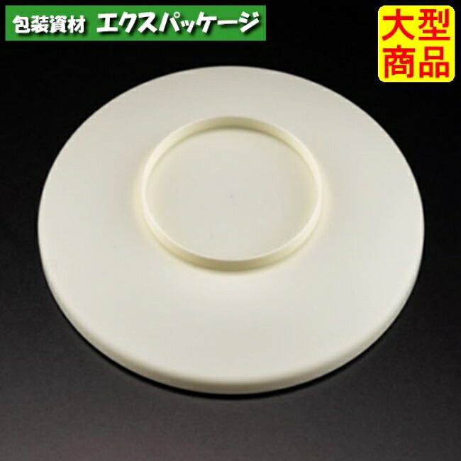 バイオ 茶碗蒸し 蓋のみ 象牙色 #H10T854 1000個入 入れもの売りわたす 大型商いもの 取り寄せ品 栗鼠容器に並べる