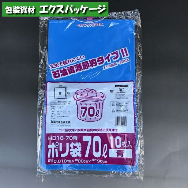 楽天市場】ポリ袋 LD35-70 70リットル 青 10枚 LDPE 0391621