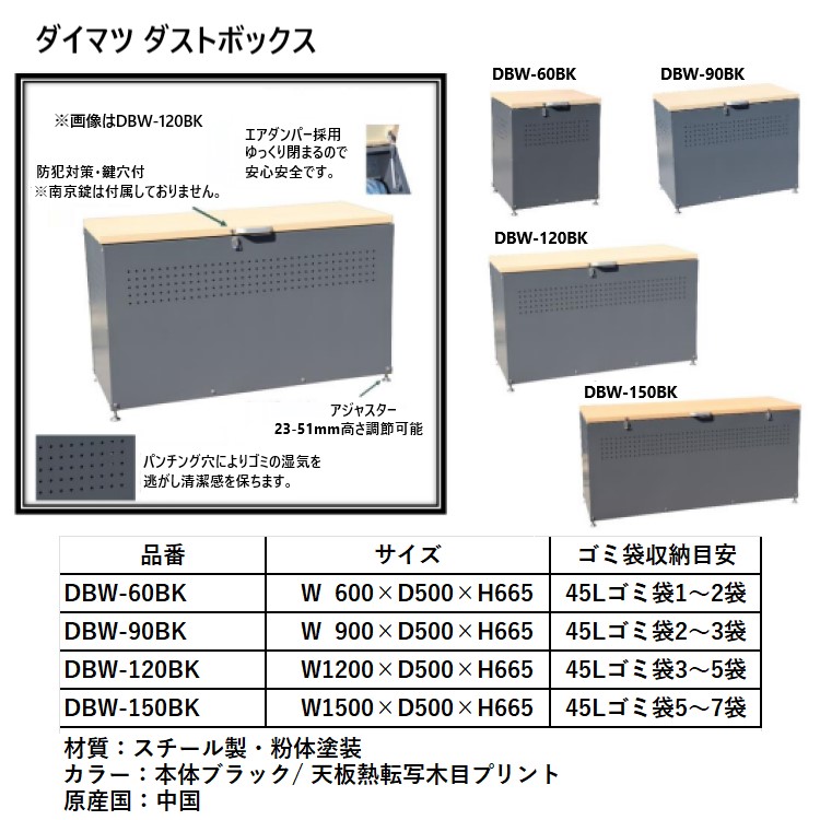 ダイマツ ダストボックス 木目×ブラック|exterior material 店