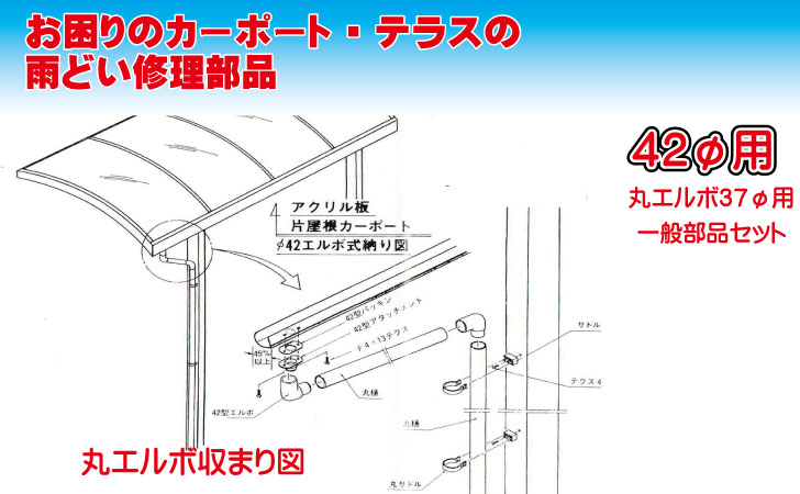 楽天市場 カーポートテラス用雨どいの補修 修理 丸エルボ70 一般部品セット42f ホワイト Exterior Material 楽天市場店