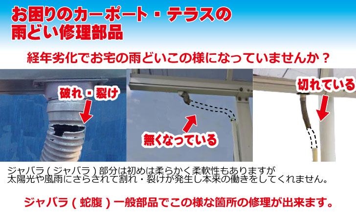 楽天市場 カーポートテラス用雨どいの補修 修理 角30 45ジャバラ一般部品セット ホワイト Exterior Material 楽天市場店