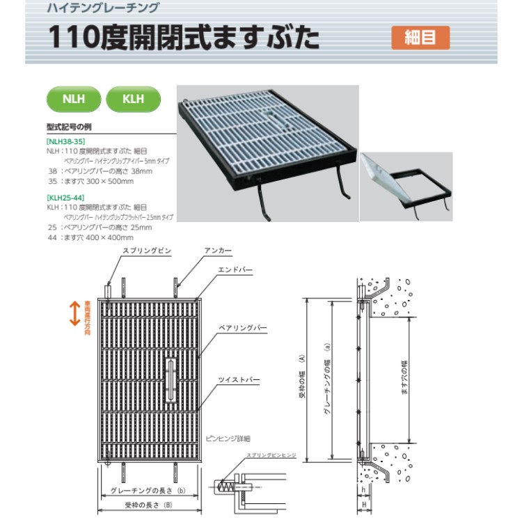 宝計器 ハイテングレーチング 110度開閉式ますぶた 所せまい