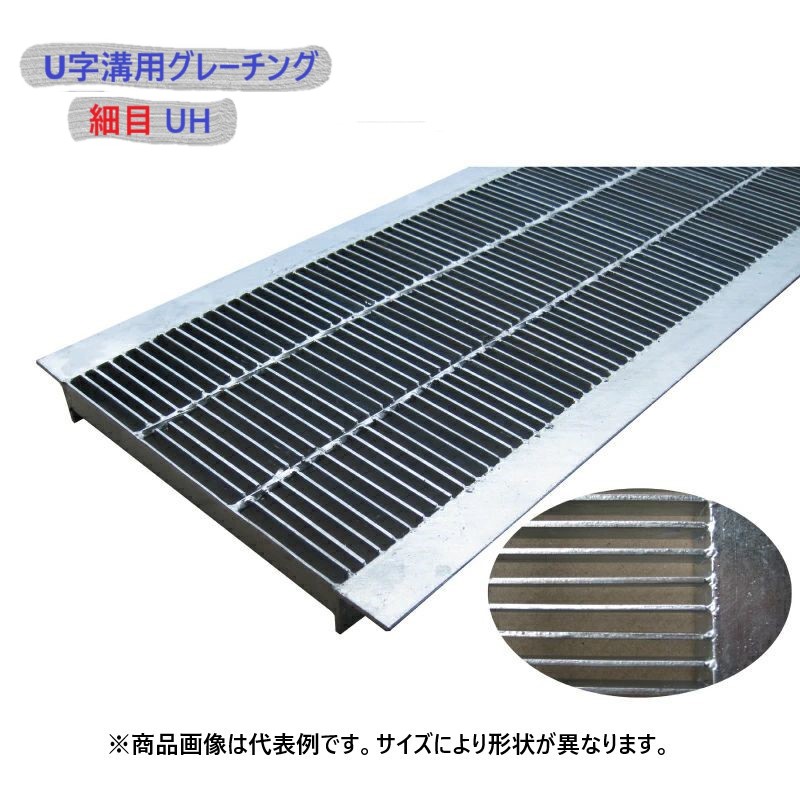 U字溝用 グレーチング 溝蓋 ( 掘り割りぶた ) UH19-300-995 所せまい 溝幅 300粍 用  繰出し者 用 長さ 995粍 製造業者直送 代引っ張ること不可