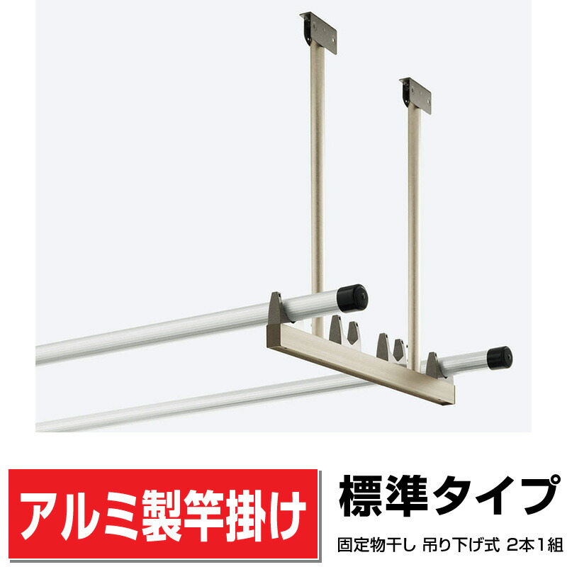 軽銀製吊り下げ式据えつける物干し2本1組【標準尺度手合い】幅565粍×高さ542.8～942.8粍合わせる能力のある 色選りわける可 安上がり 竿かけ 貨物輸送無料