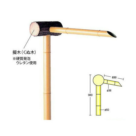 擬木筧(くぬ木) (口長) L(長さ)約850mm&times;H(高さ)980mm 人工竹筧 送料無料 格安｜エクステリアストック