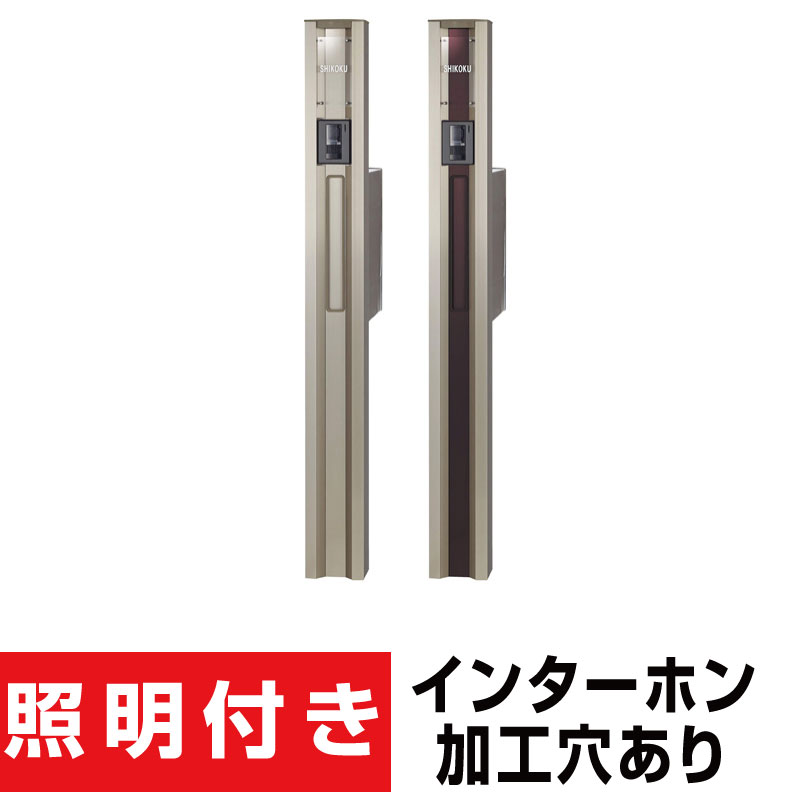 照明付き機能門柱 ポスト 表札 インターホン穴付き 表札が手軽に作れるネームシール付き ポスト門柱 LED照明 表札灯 安心の日本製/DIY/外構/ドア|エクステリアストック