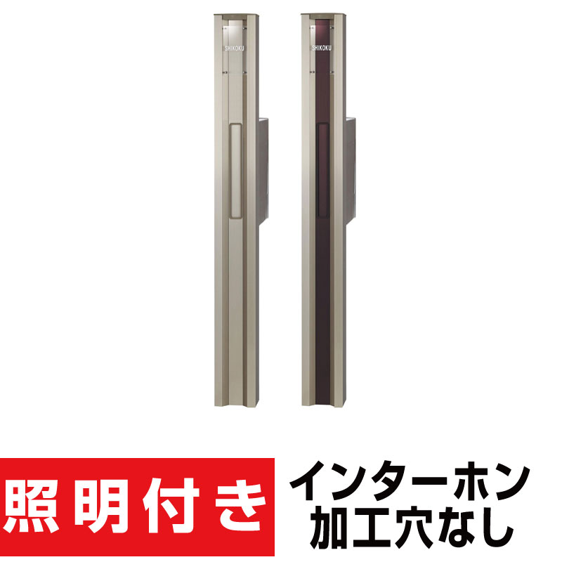 照明装置付き添い人役立つこと門ばしら 郵便受け 看板付き添い人【インターコム穴皆無】看板が生やさしいに作れる名まえ押捺付き添い人 郵便受け門ばしら LED照明装置 安全性のあるの日本製/DIY/外構/部屋の入り口