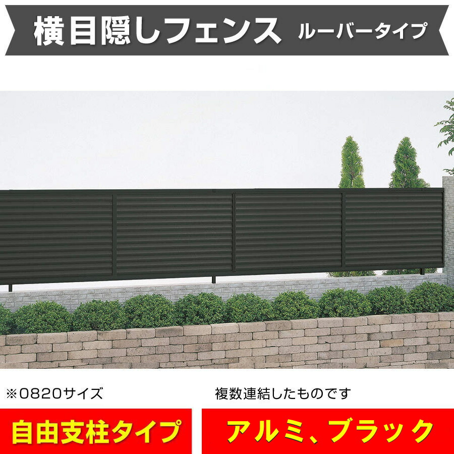 横包みかくし駒寄せ 幅1998mm×高さ1400粍 黒いこと色 通風の好いたらしいルーバー手合い 楽になることの日本製 安上がり 室外かこい女外構 敷き地外辺部 外辺部 包みかくし 室外 柵 軽銀駒寄せ 後後ばらい DIY