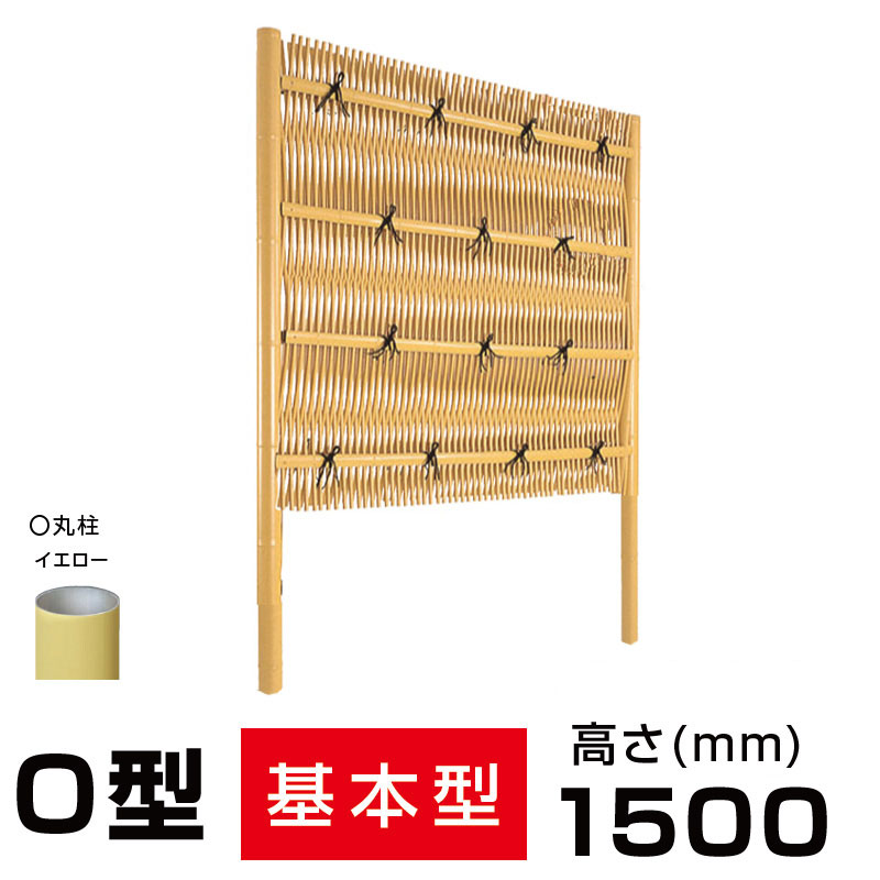 【特価】人工竹大津垣　袖垣 楽天市場】大津垣O型 (柱見せタイプ)人工竹垣組立てセット W(幅