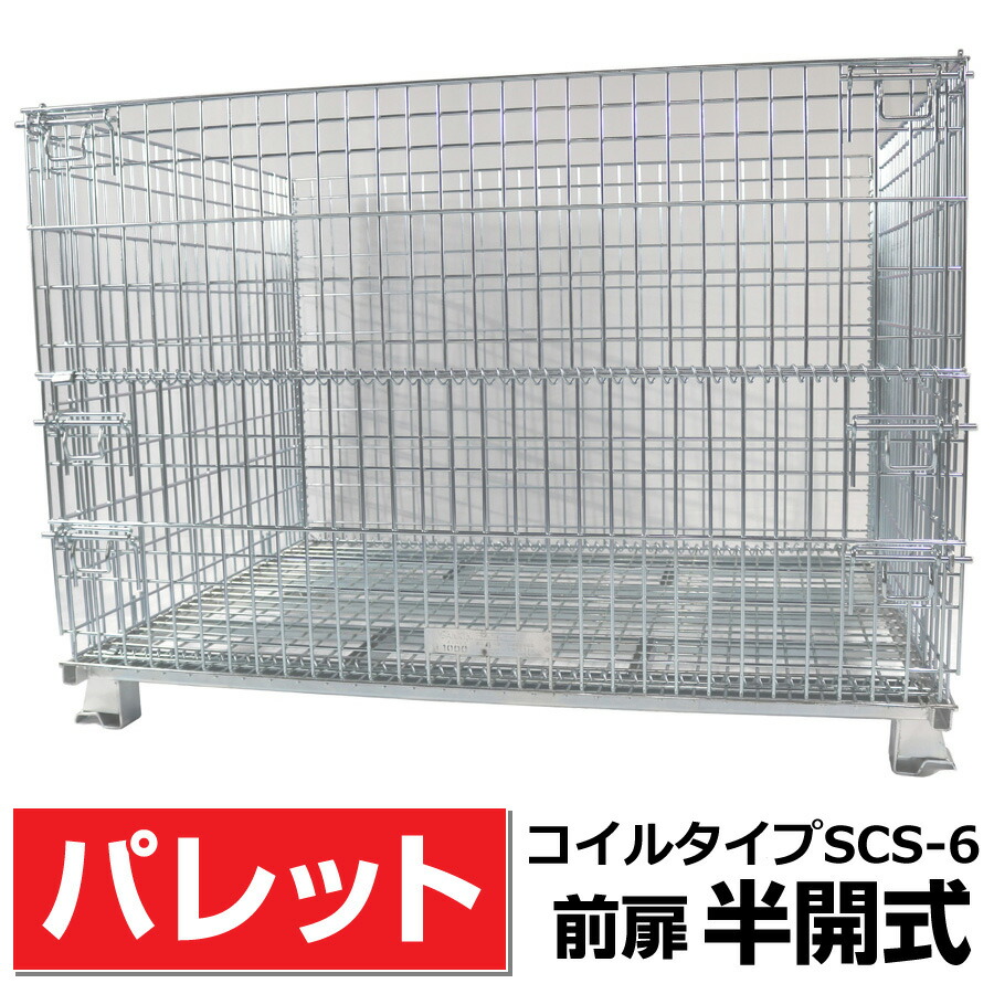 楽天市場】メッシュパレットL650mm x W900mm x H680mm (1000Kg)前扉