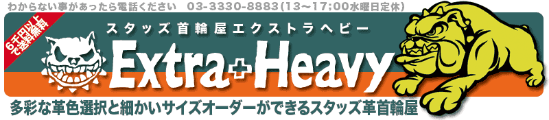 EXTRA+HEAVY:安全な鋲と蛇柄やクロコ柄を使って悪そうな犬の首輪を作っています!