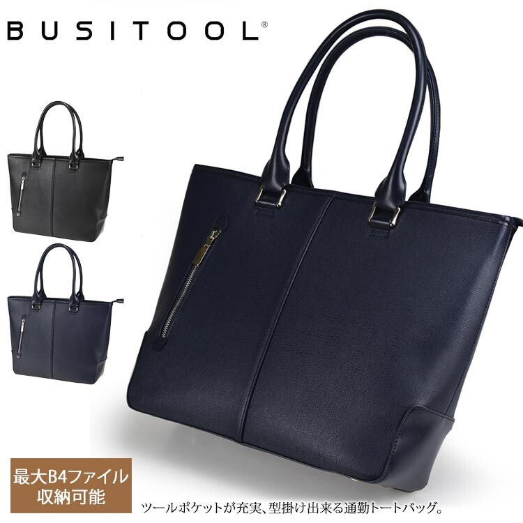 ユニセックス 合皮 ビジネス トートバッグ バッグ 3層式 自立 12インチ PC カジュアル 通勤 通学 おしゃれ スタイリッシュ B4