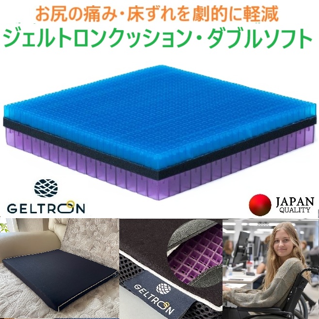 ジェルトロン クッション　ダブルソフト 40 ジェル 車椅子 介護にも ジェルトロンクッション・ダブルソフト｜ジェルトロン公式オンライン