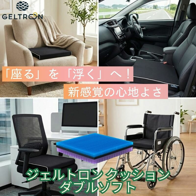 【スーパーDEAL | ポイント10%還元！】 安心3年保証 ジェルトロン クッション ダブルソフト ゲル お尻が痛くない 洗える 座布団 腰痛 対策 椅子 デスクワーク 車椅子 負担 振動 衝撃 軽減 姿勢 矯正 骨盤 長時間 疲れない お尻 おしり 痛み 介護 床ずれ 痔 予防 蒸れない｜エクストリームリミット店