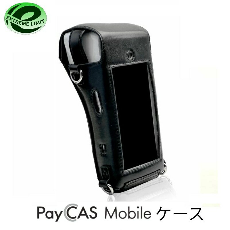 【即納】 ペイキャスモバイル PayCAS Mobile 5インチモデル 専用 ケース オールインワン キャッシュレス決済端末 キャッシュレス 決済端末 ケース装着のまま 決済処理 レシート出力 充電 2way たすき掛け 持運び モバイル ポータブル 破損 故障 機会損失 売上減 予防 SB C&S