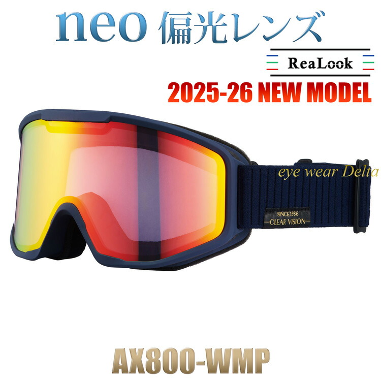 NEO偏光レンズ ハイコントラスト AXE アックス 2025-26 NEW MODEL スノーゴーグル AX800-WMP