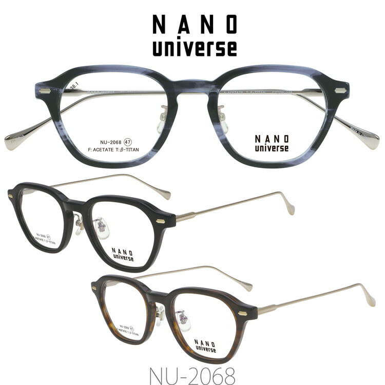 NANO universe ナノユニバース メガネフレーム 眼鏡 めがね 2026年モデル NU-2068