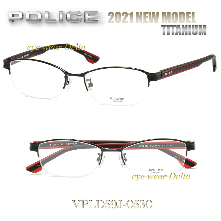 POLICE ポリス 軽量チタンフレーム 最新2021年モデル 国内正規代理店品 ナイロールフレーム VPLD59J-0530【送料無料】【コンビニ受取対応商品】