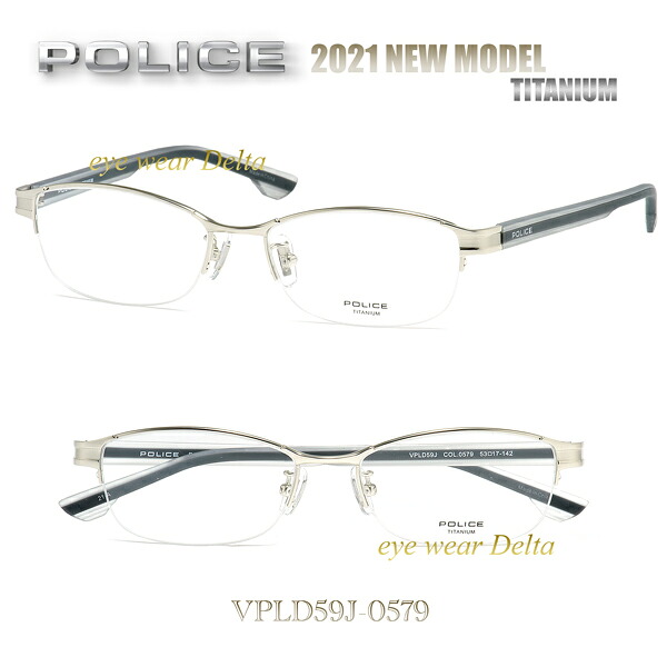 POLICE ポリス 軽量チタンフレーム 最新2021年モデル 国内正規代理店品 ナイロールフレーム VPLD59J-0579【送料無料】【コンビニ受取対応商品】｜アイウェア・デルタ