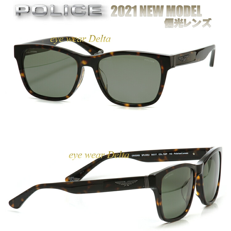Police 偏光レンズ メンズ ポリス 偏光サングラス 21年ニューモデル サングラス Splc63j 722p Origins 偏光レンズ 国内正規代理店商品 ウエリントン 送料無料 Uvカット 紫外線カット メンズ 新作 人気サングラス 偏光レンズ コンビニ受取対応商品 アイウェア