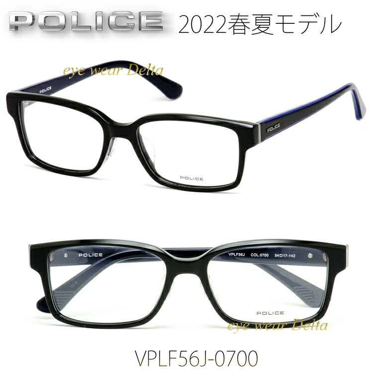 POLICE ポリス メガネ フレーム スクエア 2022春夏モデル 国内正規代理店品 VPLF56J-0700【送料無料】プラスチックフレーム セルフレーム【コンビニ受取対応商品】｜アイウェア・デルタ