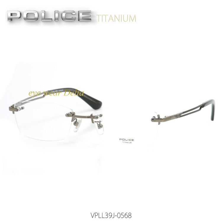 POLICE ポリス メガネ チタンフレーム 国内正規代理店品 VPLL39J-0568 2022年秋冬モデル【送料無料】【コンビニ受取対応商品】