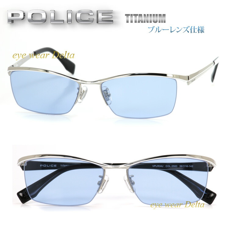 POLICE ポリス サングラス チタンフレーム 2025年モデル VPLR34J-0583+ライトブルーレンズ仕様 UVカット【コンビニ受取対応商品】