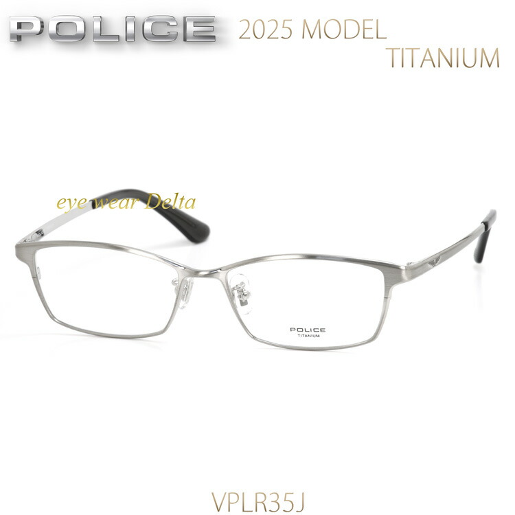 POLICE チタン製ファッションメガネ POLICE メガネ ポリス 軽量チタンフレーム 国内正規代理店品