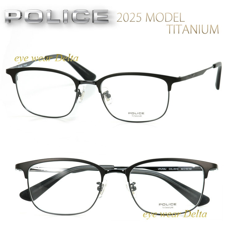 メガネ POLICE ポリス チタンフレーム 国内正規代理店品 2025年モデル VPLR36J-0S1D【送料無料】【コンビニ受取対応商品】