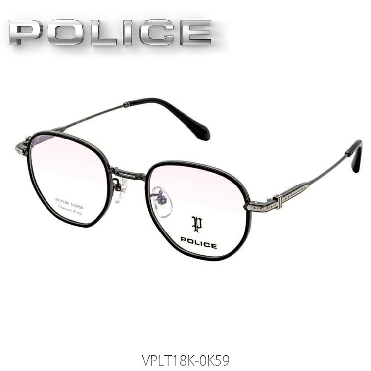メガネ POLICE ポリス チタンフレーム 国内正規代理店品 2025年モデル VPLT18K-0K59｜アイウェア・デルタ