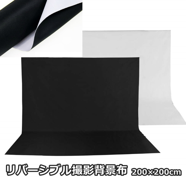 楽天市場 撮影用 背景布 0cm 0cm リバーシブル バックスクリーン 黒 白 白黒兼用 バックペーパー テレワーク Zoom 撮影 写真 動画 商品撮影 高品質 透けない 厚地 防しわ加工 継ぎ目なし 色落ちしない 洗濯可 2m 2m Avanti East