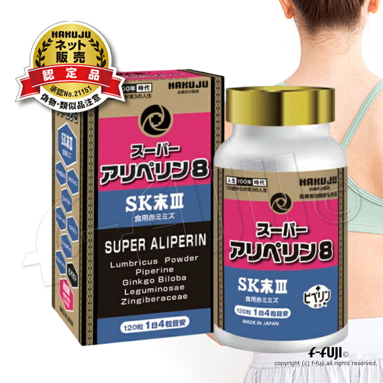 引き換え証有 【継続期間押さえる】最新生まれ落ちる 蟻ペリン8 HAKUJU SK末3 領域23ヶ国 脈絡力に特化した 加えること ルンブルクス末 サラサラ・シナヤカ・イキイキ シミ シワたるみ 白寿BIO医研 HGH商行為部 HGH アリペリンエイト hgh 貨物輸送無料