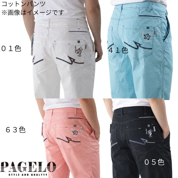 パジェロ コットン パンツ 51-5310-07 １タック ズボン 春 夏 30代 40代 50代 メンズ カジュアル ストレッチ 洋服 服 紳士服