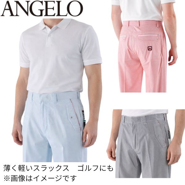 アンジェロ ガルバス 41-5305-03 メンズ パンツ 春 夏 ゴルフ golf ギフト プレゼント カジュアル パンツ スラックス 柔らか かっこいい ブランド 服 メンズ 紳士服 きれいめ スマート イケオジ ズボン ウォッシャブル（洗える）リラックス シルエット 休日 アーバン｜街の洋服屋フタバ