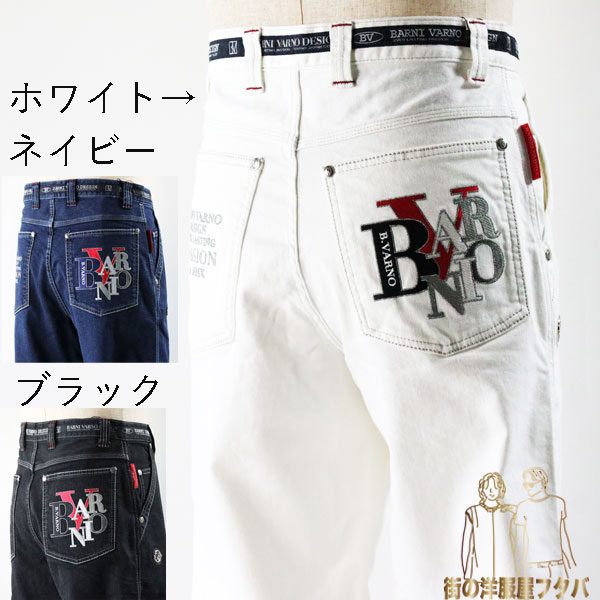 バーニヴァーノ ソフト デニムパンツ baw-njz5158 barnivarno ネイビー ホワイト ブラック ジーンズ Gパン ロゴ ズボン 秋 冬 大きいサイズ プレゼント ギフト バーニバーノ かっこいい ブランド 服 メンズ 紳士 きれいめ スマート カジュアル イケオジ ちょいワル アーバン|街の洋服屋フタバ
