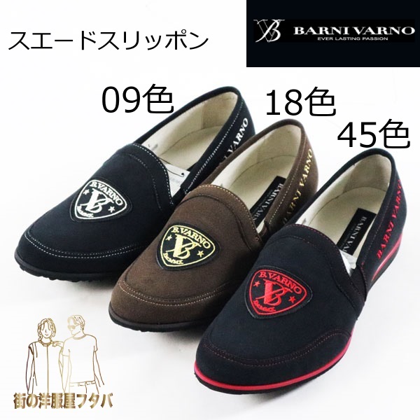 スリッポン シューズ バーニヴァーノ baw-nks5169 ロゴ 秋 冬 barnivarno バーニバーノ ブラック ブラウン ロゴ 刺・墸 スエード かっこいい ブランド メンズ 紳士 きれいめ スマート カジュアル イケオジ ちょいワル 休日 リラックス 上質｜街の洋服屋フタバ