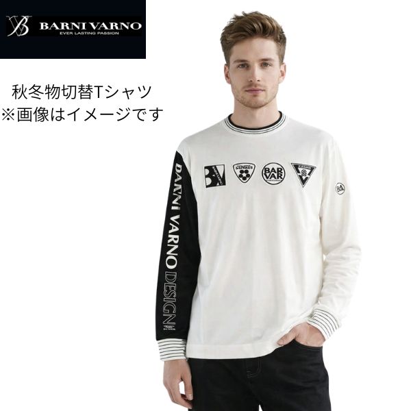 バーニヴァーノ LLサイズ 長袖Ｔシャツ BAW-MTN4860 ロンt 新品 正規品 大きいサイズ メンズ カジュアル プレゼント ギフト ブラック ホワイト 秋 冬 カットソー バーニバーノ