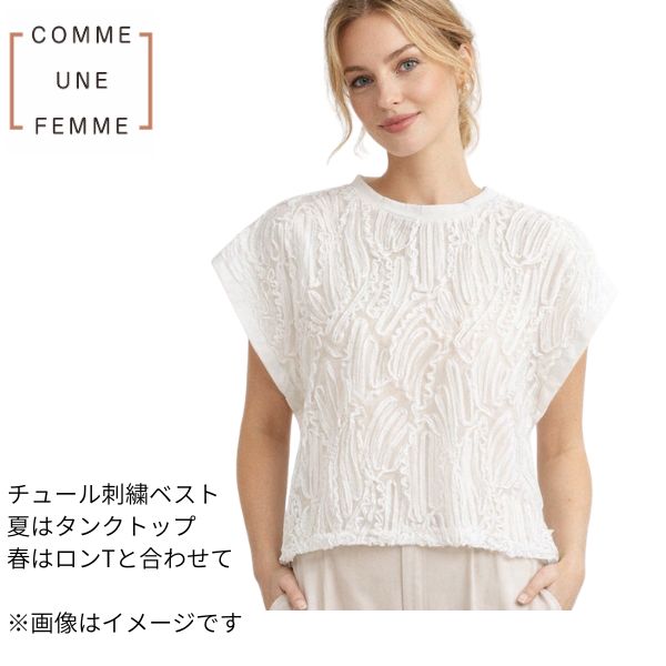 チュール 刺繍 ベスト コム アン ファム 38サイズ 525532 素敵 オン・オフ オフィス カジュアル きれいめ 通勤 リラックス スタイルアップ 大人可愛い コンサバ エレガンス こなれ感 服 休日 フェミニン 脚長効果 旅行 お出かけ お呼ばれ オケージョン｜街の洋服屋フタバ 10,032円