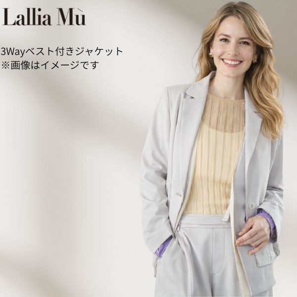 3Wayベスト付きジャケット ラリアムー 38サイズ 2611247 lallia mu レディース lady 春 夏 ギフト ハルズアミ ベージュ 素敵 オン・オフ オフィス カジュアル きれいめ 通勤 スタイルアップ 大人可愛い 服 休日 スタイル フェミニン オケージョン 同素材のパンツと上下に｜街の洋服屋フタバ 18,326円