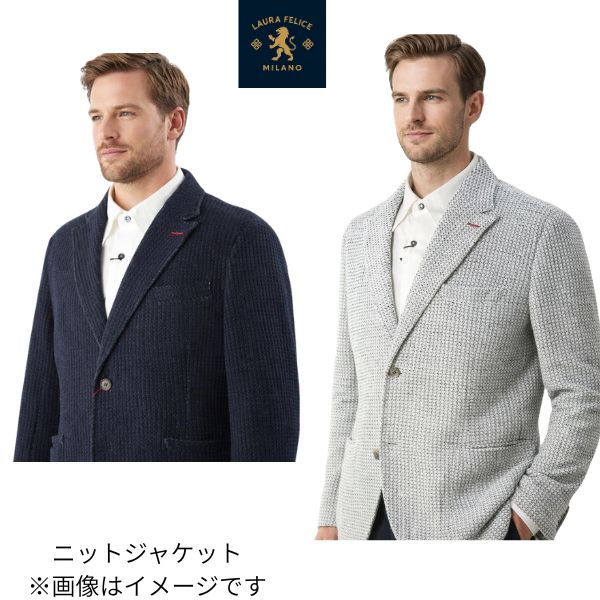 ジャケット ラウラフェリーチェ 145-1001メンズ カジュアル 秋 冬 上着 プレゼント ギフト ネイビー M/L/LL かっこいい ブランド 服 メンズ 紳士 きれいめ スマート カジュアル イケオジ 休日 旅行 ビジネス アーバン シンプル 上品 アーバン 上質 ジャストサイズ 個性｜街の洋服屋フタバ