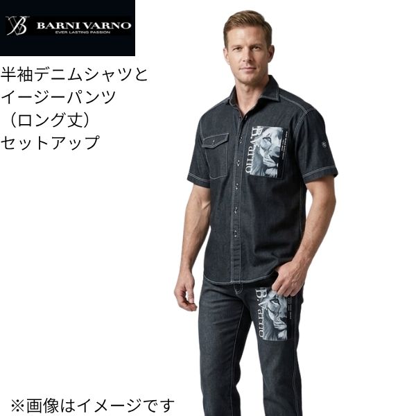 バーニヴァーノ 半袖シャツ上下セット Mサイズ BSS-KSH4004-9 40代 50代 60代 メンズ カジュアル ブラック ロゴ ズボン 春 夏 新品 正規品 デニム ジーンズ Gパン イージーパンツ セットアップ SET UP 上下 シャツ BARNI VARNO バーニバーノ