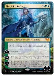 楽天市場 Mtg Jpn ボーダーレス版 謎の賢者 カズミナ Stx 多 Hobby Shop ファミコンくん