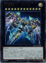 PLAMAX 天霆號アーゼウス PLAMAX 天霆號アーゼウス／遊戯王カードゲームモンスター