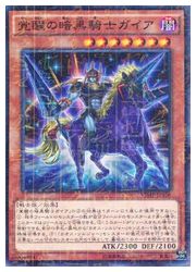 楽天市場】遊戯王 第2期 Booster R1 B1-02 暗黒騎士ガイア