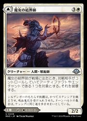 MTG　(ENG) 魔女の結界師(MH3)(U) 白画像