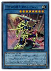 楽天市場】【中古】遊戯王 伝説の剣闘士 カオス・ソルジャー 【HC01