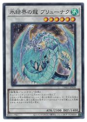 遊戯王 氷結界の龍 ブリューナク　DTC ウルトラ 美品 遊戯王 氷結界の龍 ブリューナク ウルトラ dt - メルカリ