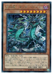楽天市場】遊戯王 第10期 06弾 SOFU-JP037 雷神龍−サンダー