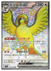 ポケモンカード ピジョット eカード キラ ノーマルセット