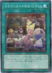 遊戯王 ドラゴンメイド 中国大会 公式 限定 デュエル万全セット カード抜き 遊戯王 ドラゴンメイド 中国大会 公式限定 デュエル万全セット